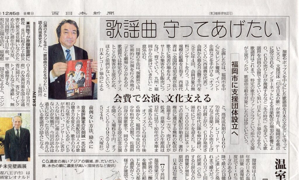 灯せ日本の歌設立のお知らせ記事、西日本新聞社様掲載記事20141205